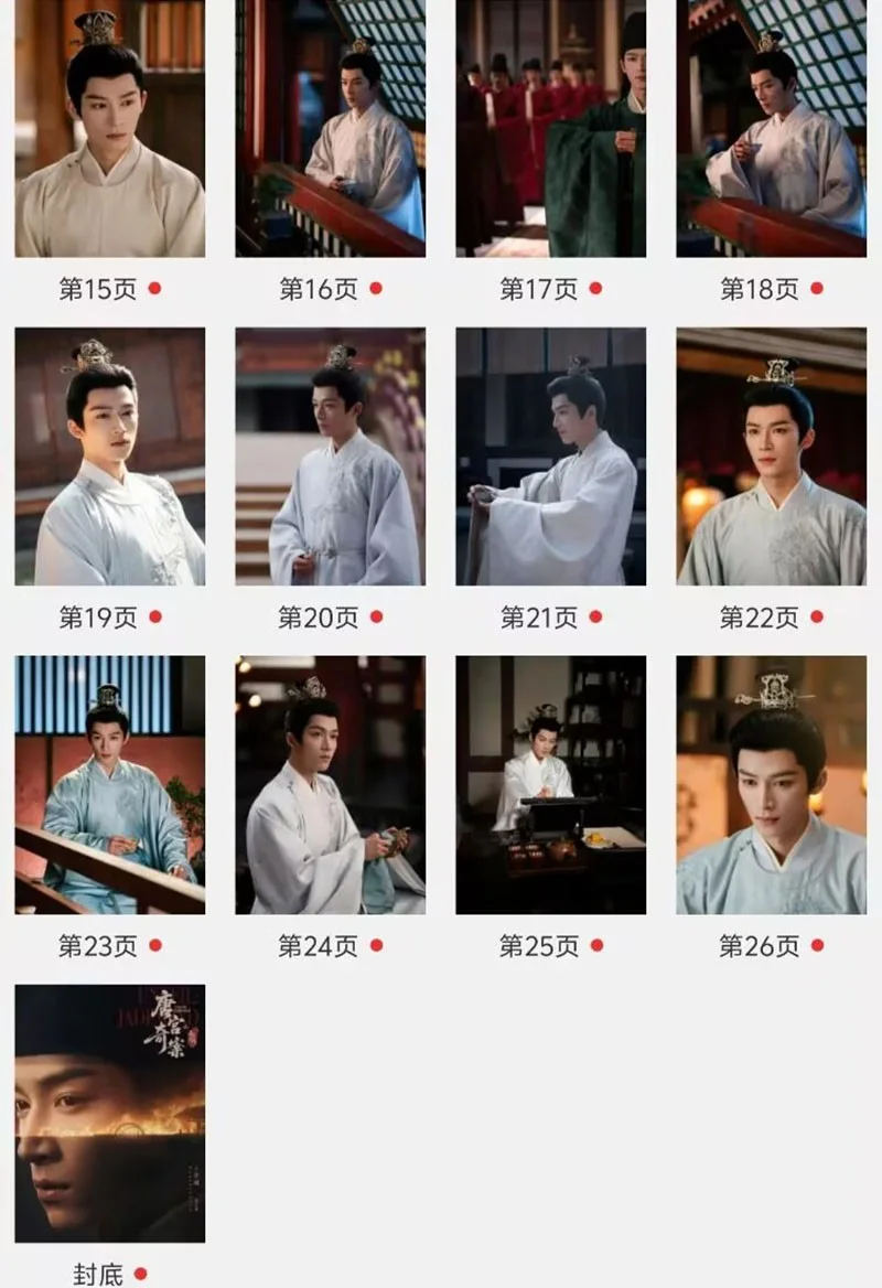 Chinese Unveil:Jadewind 唐宫奇案 Wang Xingyue Album Photo Books Pictures Book, изображение 3