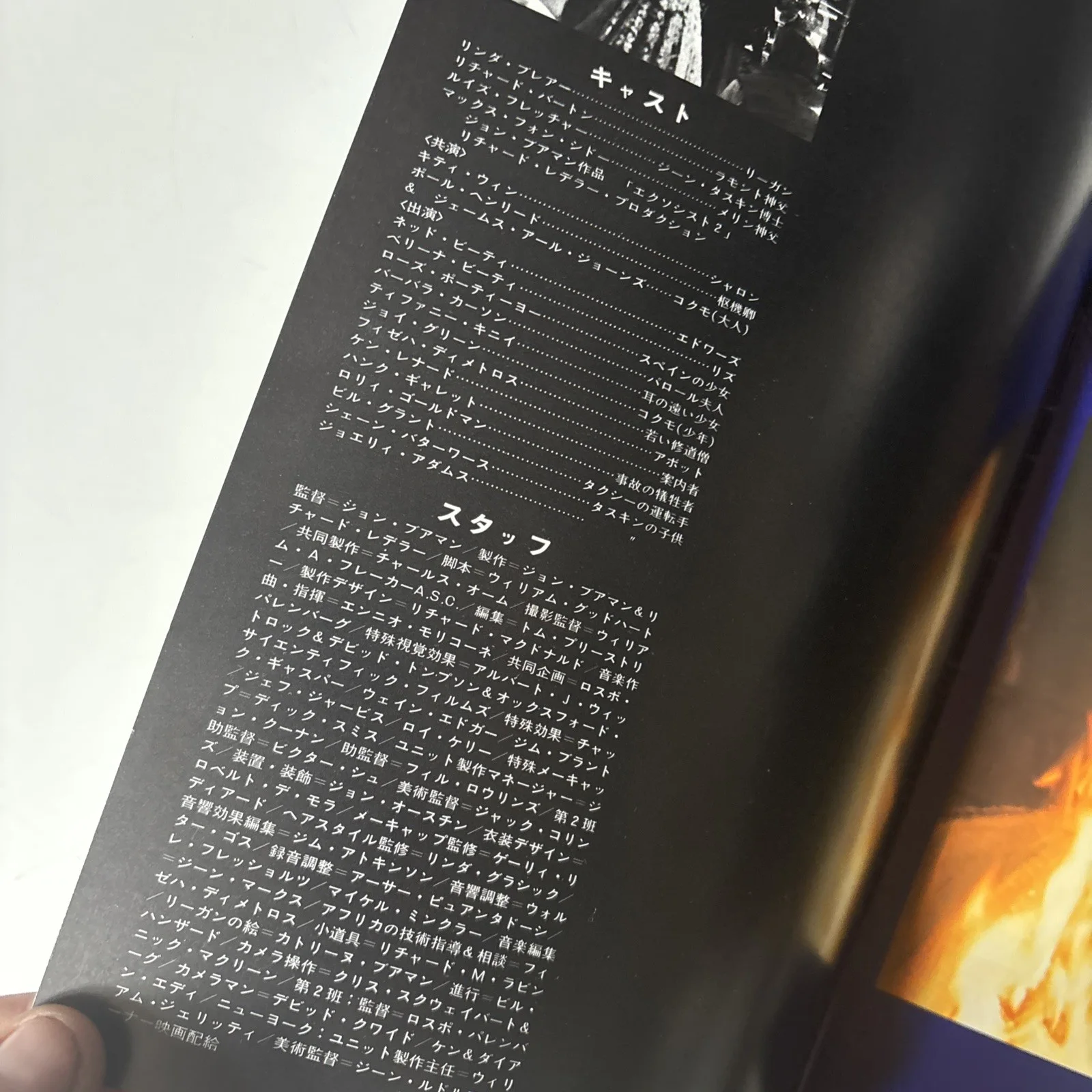 Exorcist II: The Heretic (1977) Vintage Japanese Movie Program — Linda Blair VGC, изображение 5