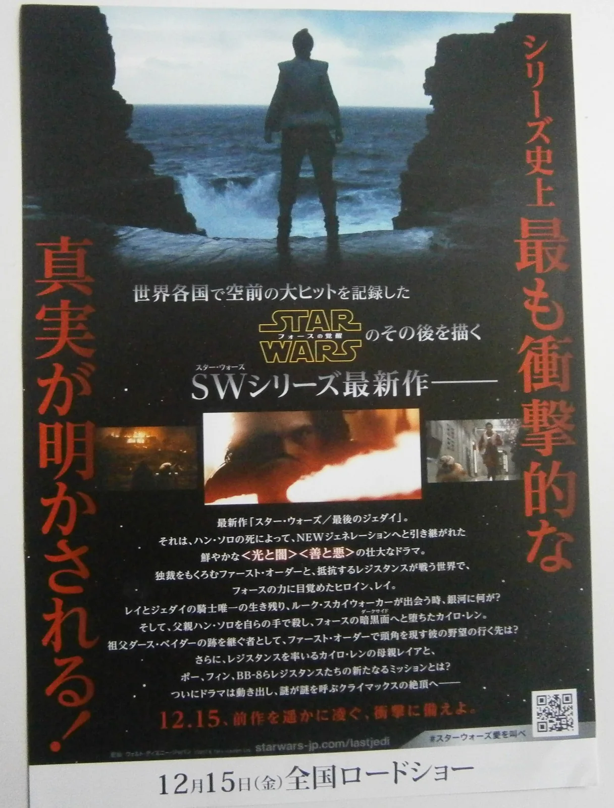 STAR WARS: THE LAST JEDI - 2017 JAPANESE PROMO FLYER, image 2
