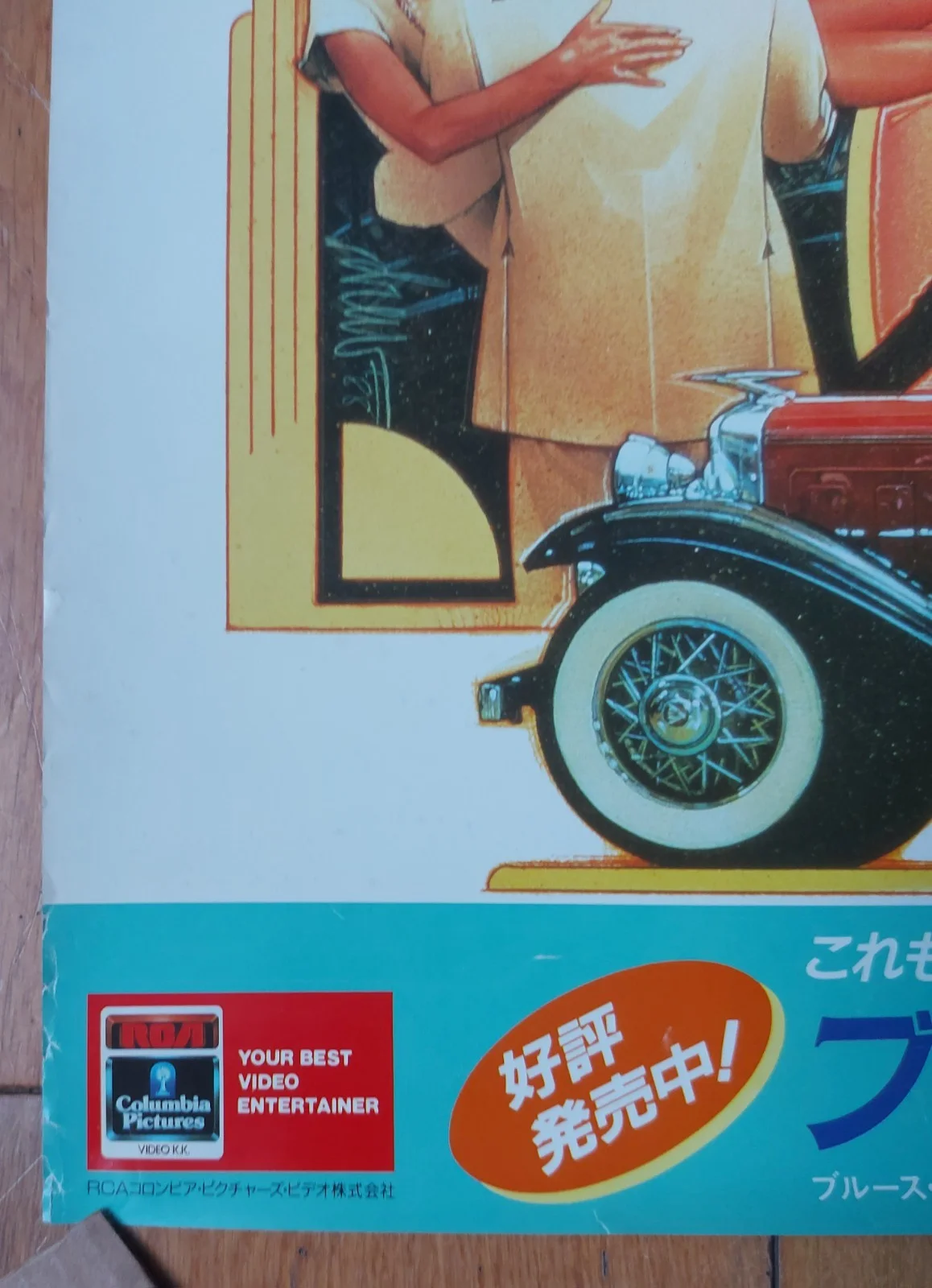 Sunset 1988 Japan Movie Poster Bruce Willis James Garner Western Comedy Tri Star, image 3