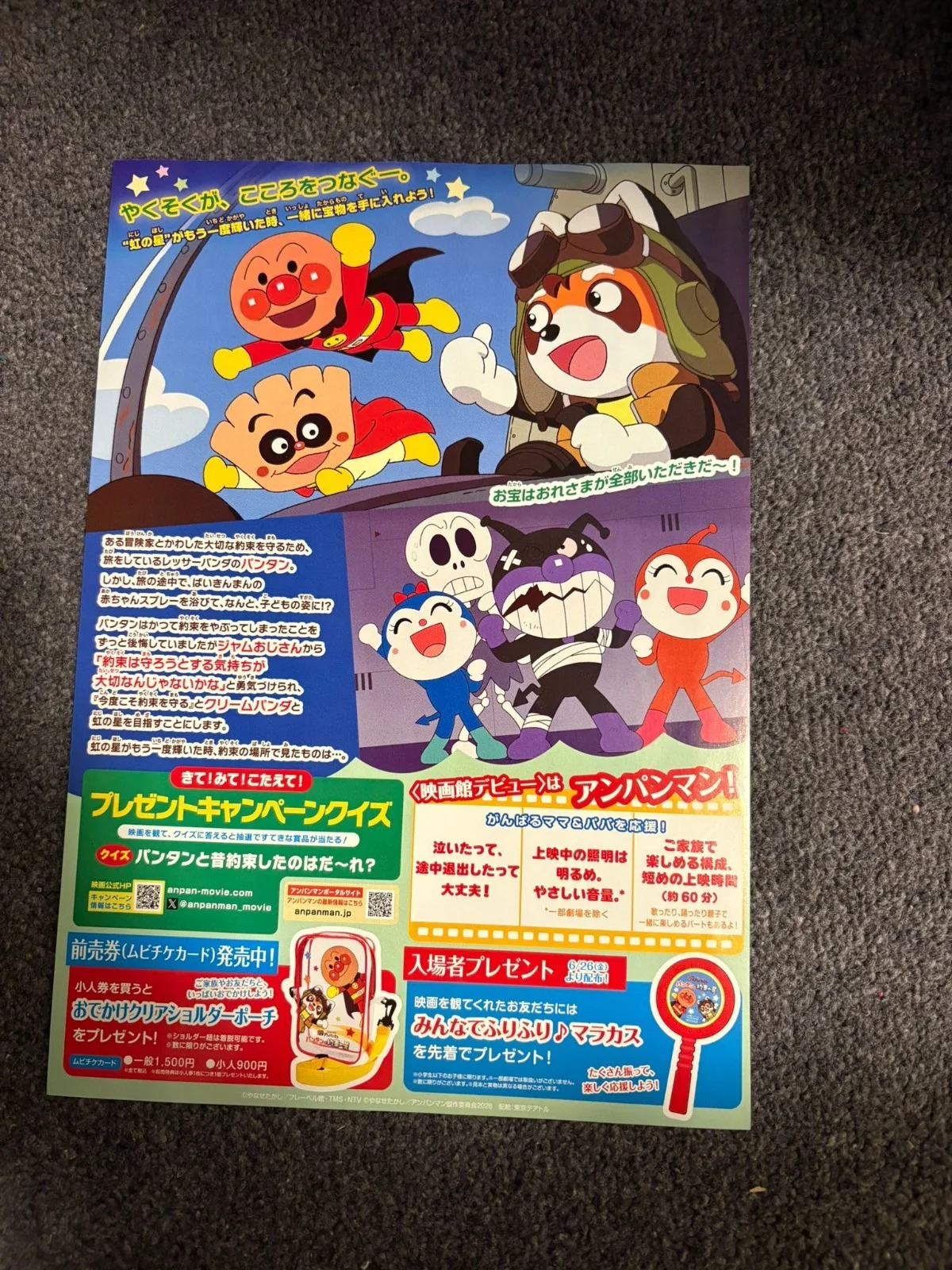 Japanese Movie B5 Poster - Let's Go! Anpanman: Pantan and the Promised Star, изображение 2