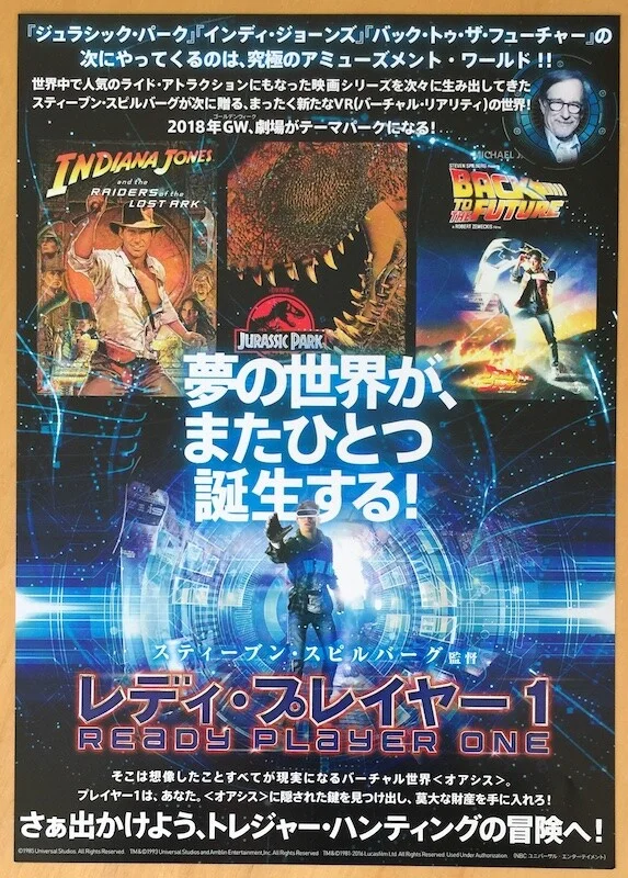 READY PLAYER ONE ORIGINAL JAPANESE CHIRASHI MINI POSTER 4 SIDED SPIELBERG, image 2