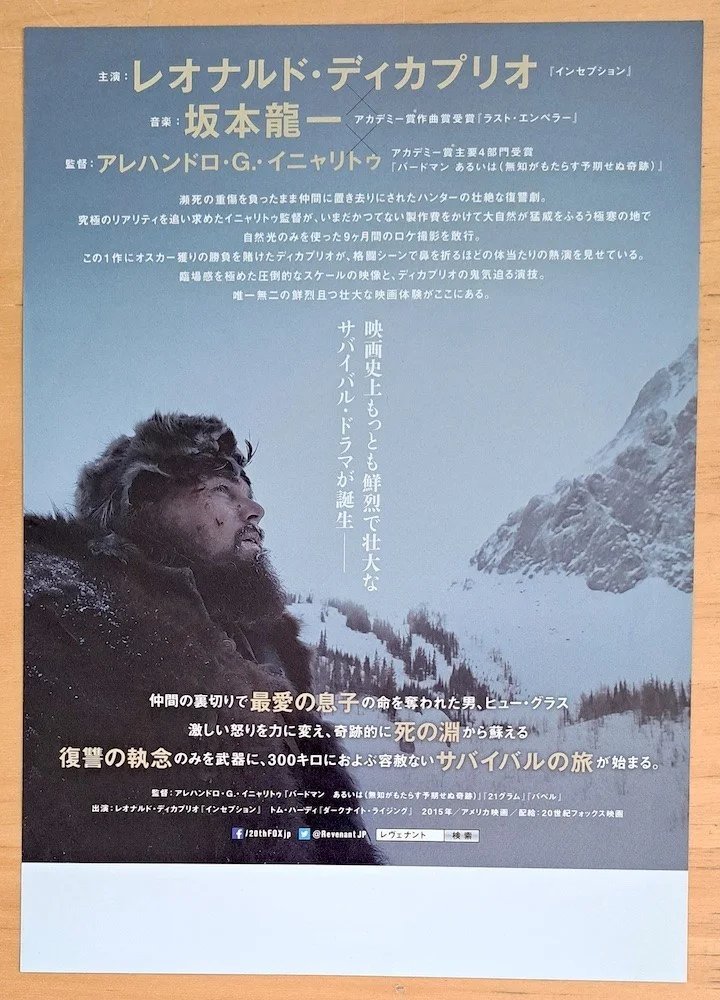 THE REVENANT ORIGINAL JAPANESE CHIRASHI POSTER DICAPRIO HARDY, image 2