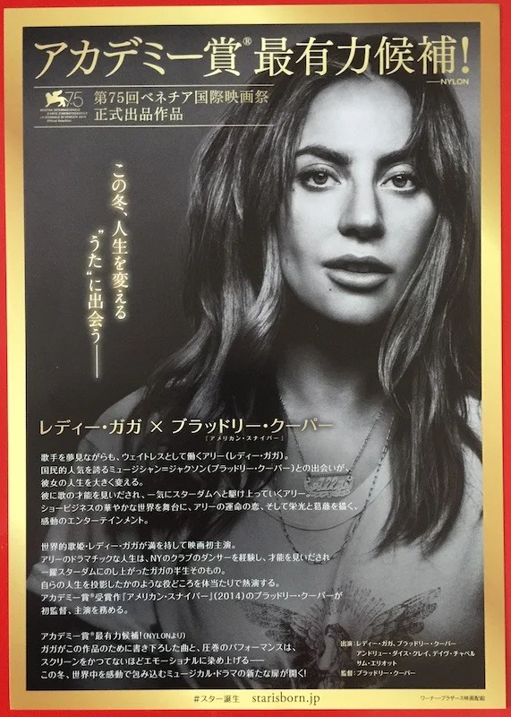 A STAR IS BORN ORIGINAL JAPANESE CHIRASHI MINI POSTER LADY GAGA, изображение 2