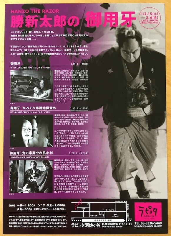 HANZO THE RAZOR ORIGINAL JAPANESE CHIRASHI MINI POSTER CULT, изображение 2