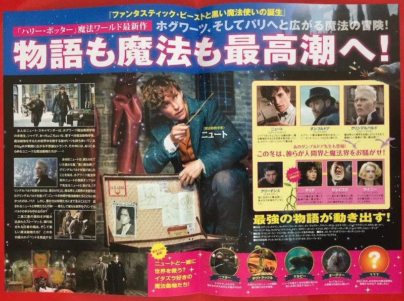 FANTASTIC BEASTS 2 STYLE B ORIGINAL JAPANESE CHIRASHI MINI POSTER, image 2