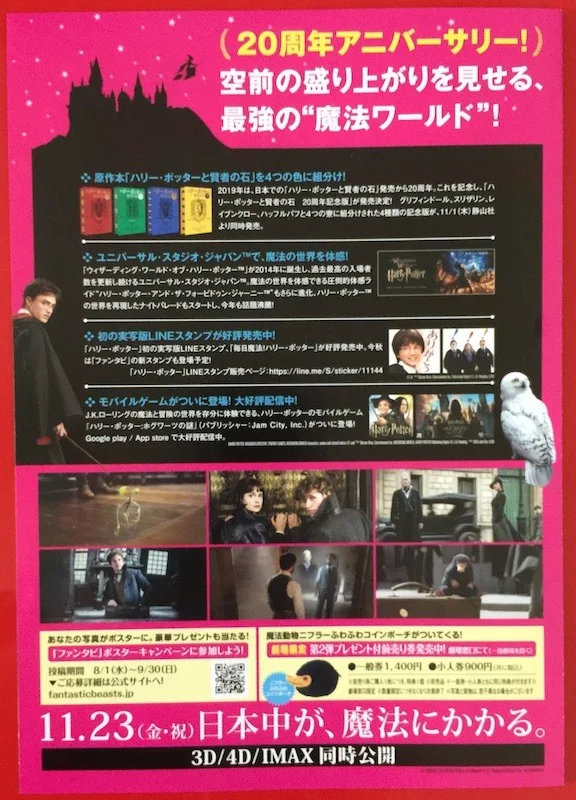 FANTASTIC BEASTS 2 STYLE B ORIGINAL JAPANESE CHIRASHI MINI POSTER, image 3