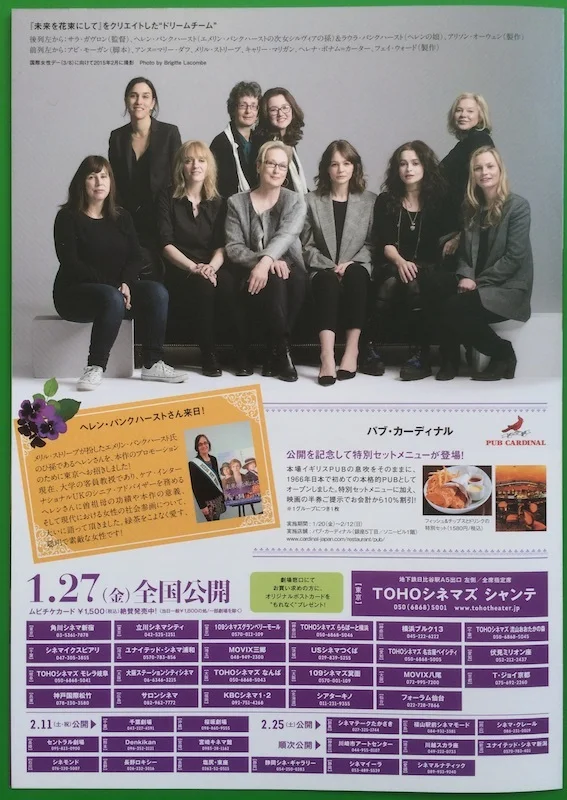 SUFFAGETTE ORIGINAL JAPANESE CHIRASHI MINI POSTER, image 3