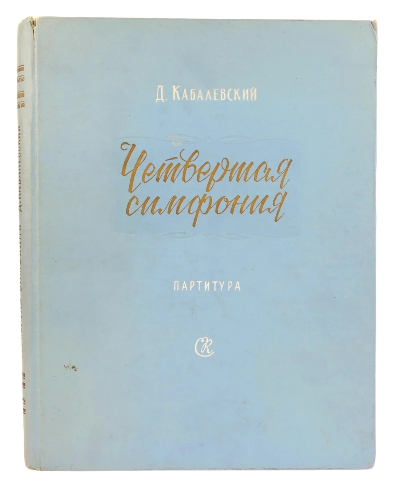 "Symphony no. 4 in C minor, op. 54" - Inscribed to Dimitri Mitropoulos, image 2