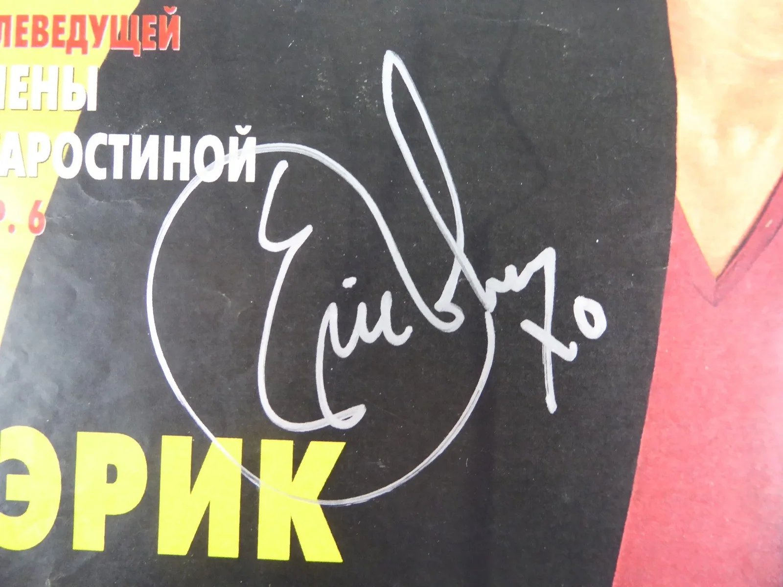 Eric Roberts — Eric Roberts Signed Autographed Russian Magazine Actor, image 2