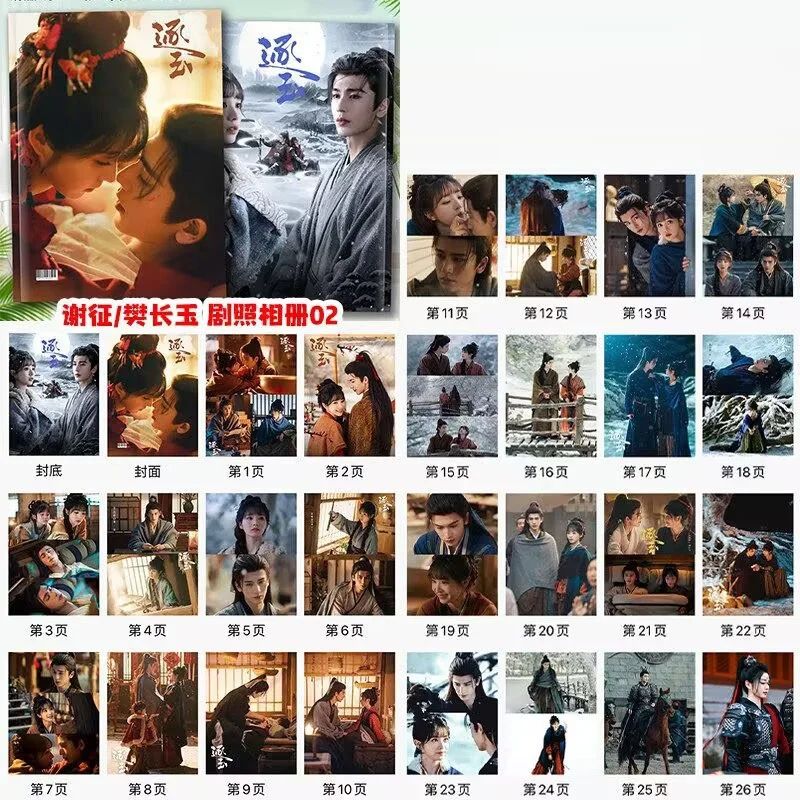 Zhu Yu 逐玉 Photo Book Zhang Linghe Tian Xiwei Photobook Album Pictures Books, изображение 2