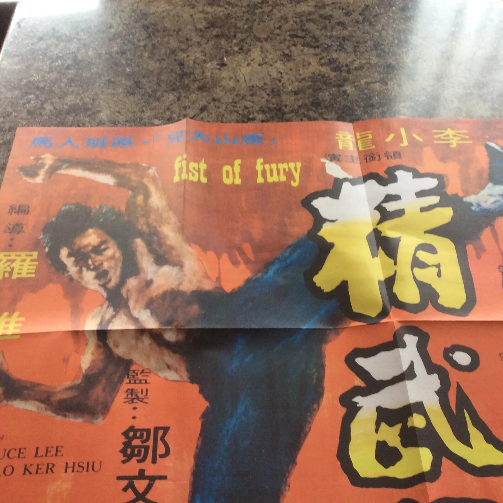 BRUCE LEE FIST OF FURY LARGE COLOURED MOVIE POSTER, изображение 2