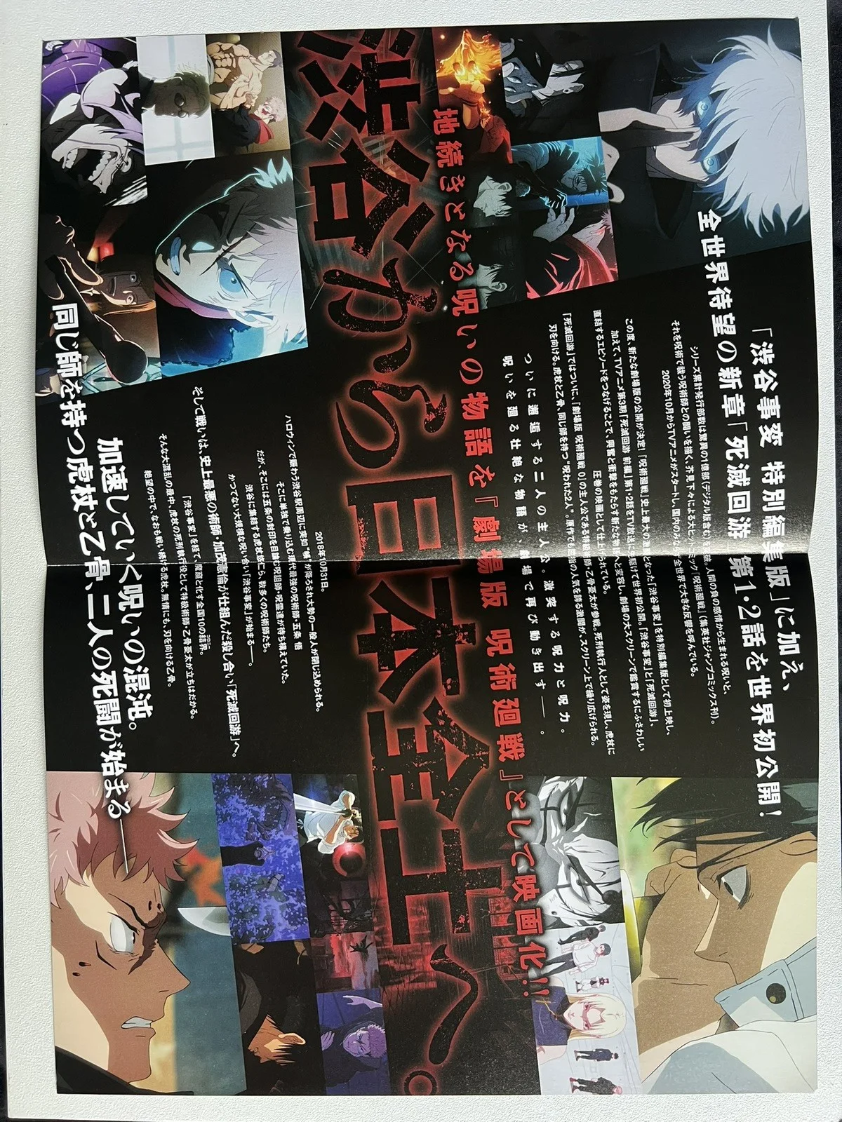 Jujutsu Kaisen Execution Chirashi B5 Japanese Movie Poster Flyer Anime, image 2