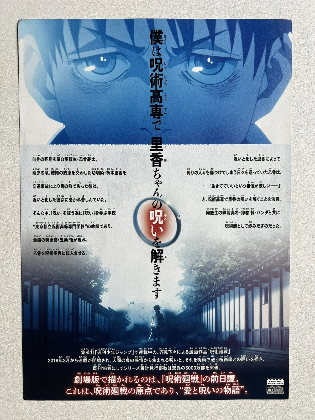 Jujutsu Kaisen 0 Chirashi B5 Japanese Movie Poster Flyer Anime, изображение 2