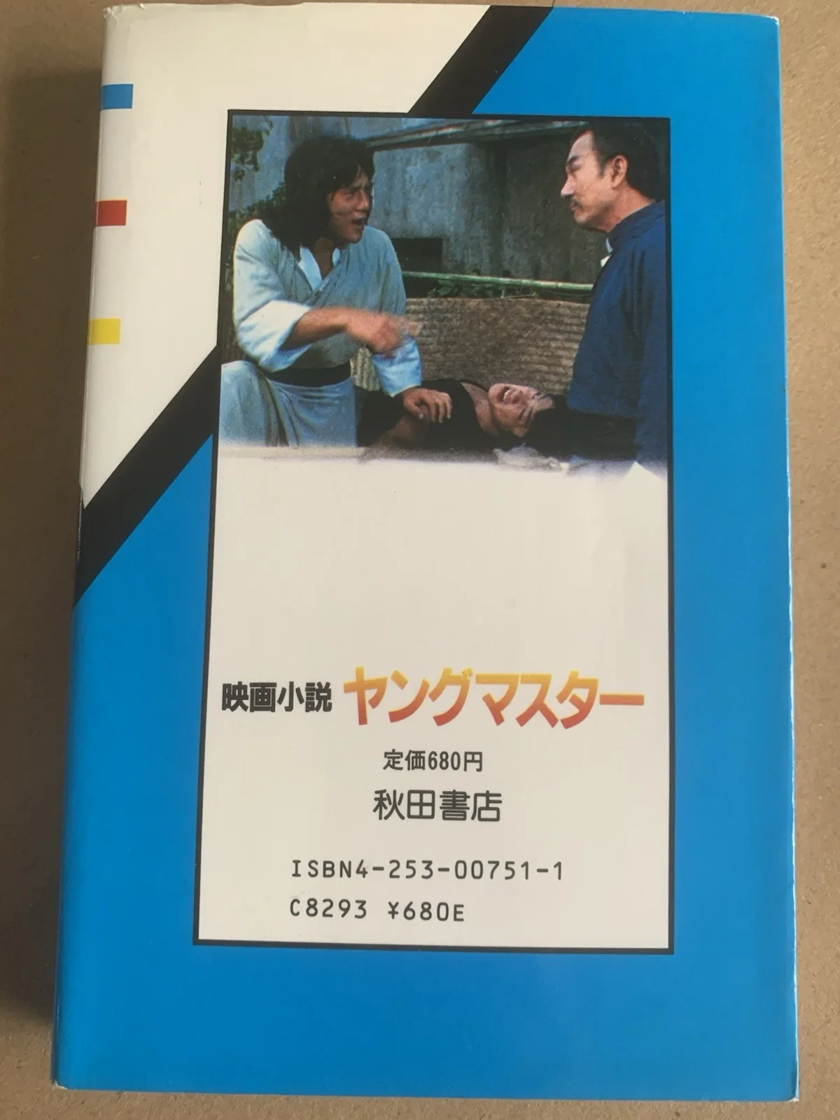 The Young Master Japanese Book Jackie Chan - 240 Pages - Hong Kong Cinema, изображение 2