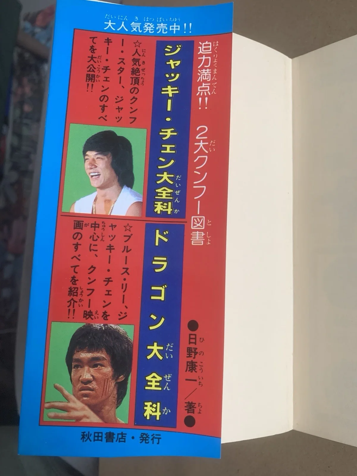 The Young Master Japanese Book Jackie Chan - 240 Pages - Hong Kong Cinema, изображение 4