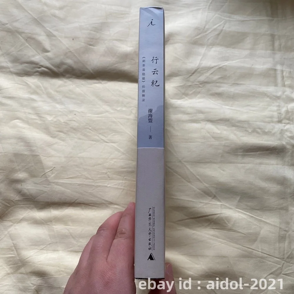 Hou Hsiao-hsien Autographed The Assassin Book 行云纪：《刺客聂隐娘》拍摄侧录 2015, image 2