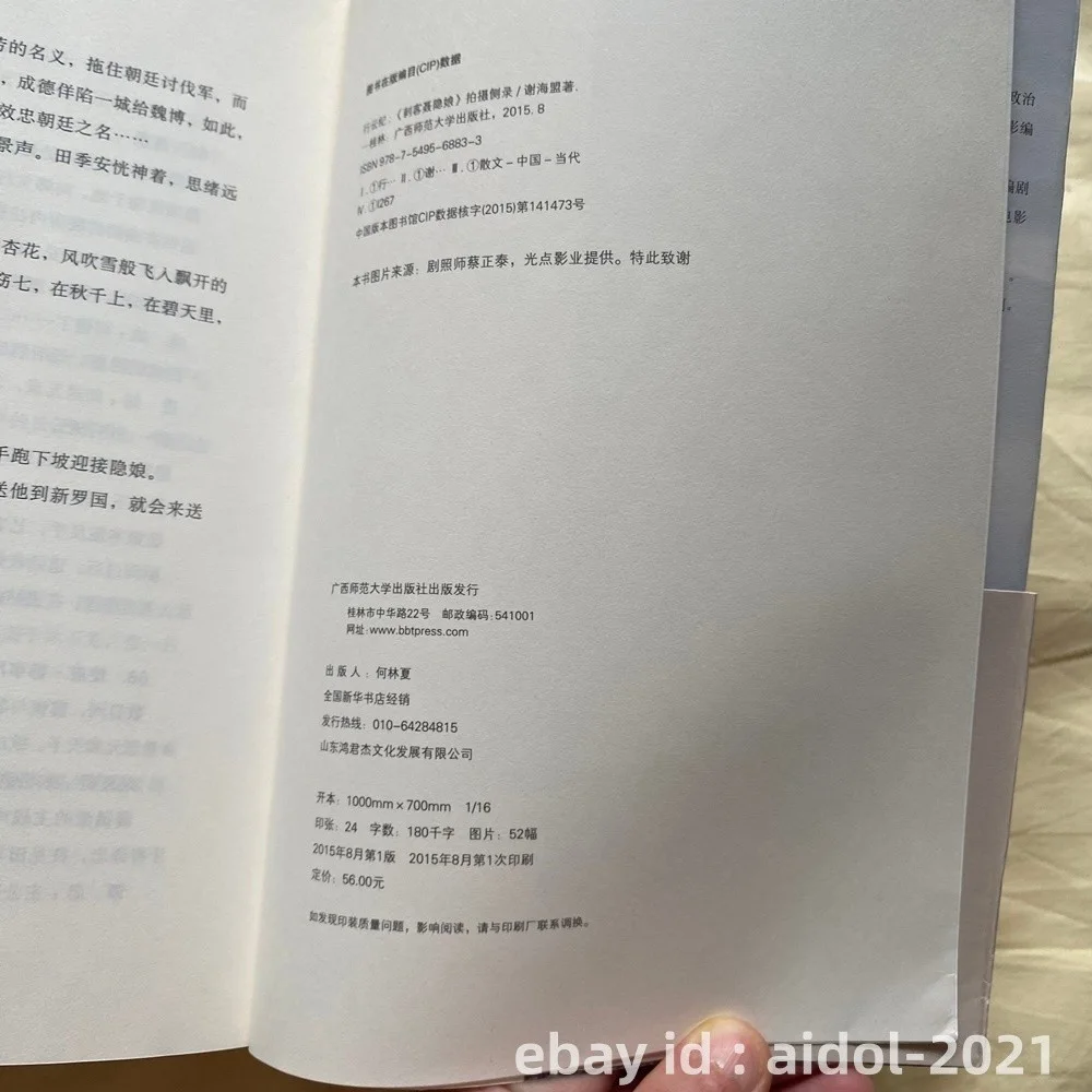 Hou Hsiao-hsien Autographed The Assassin Book 行云纪：《刺客聂隐娘》拍摄侧录 2015, image 4