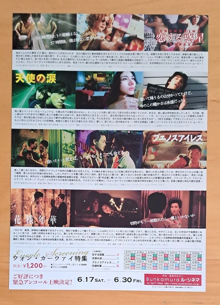 WONG KAR WAI REVISITED ORIGINAL JAPANESE CHIRASHI POSTER CHUNGKING IN THE MOOD, изображение 2