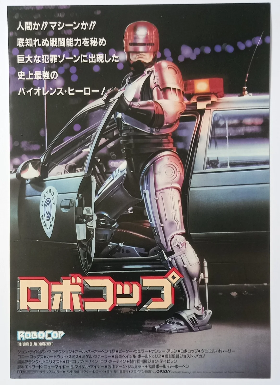 RoboCop 1,2 & 3 Original Japanese B5 (7"x10") Chirashi poster Bundle (x3 Flyers), изображение 2