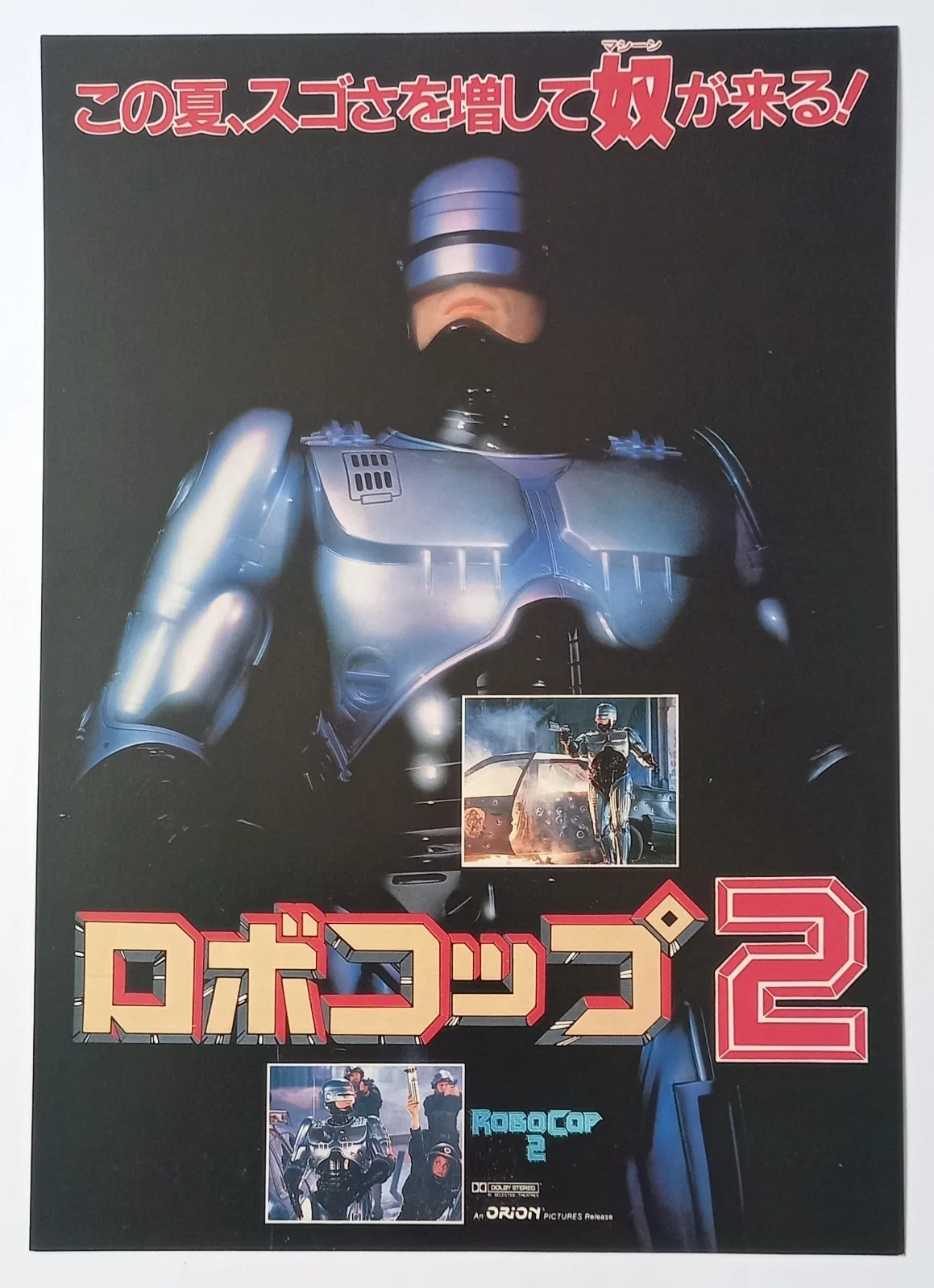 RoboCop 1,2 & 3 Original Japanese B5 (7"x10") Chirashi poster Bundle (x3 Flyers), изображение 4