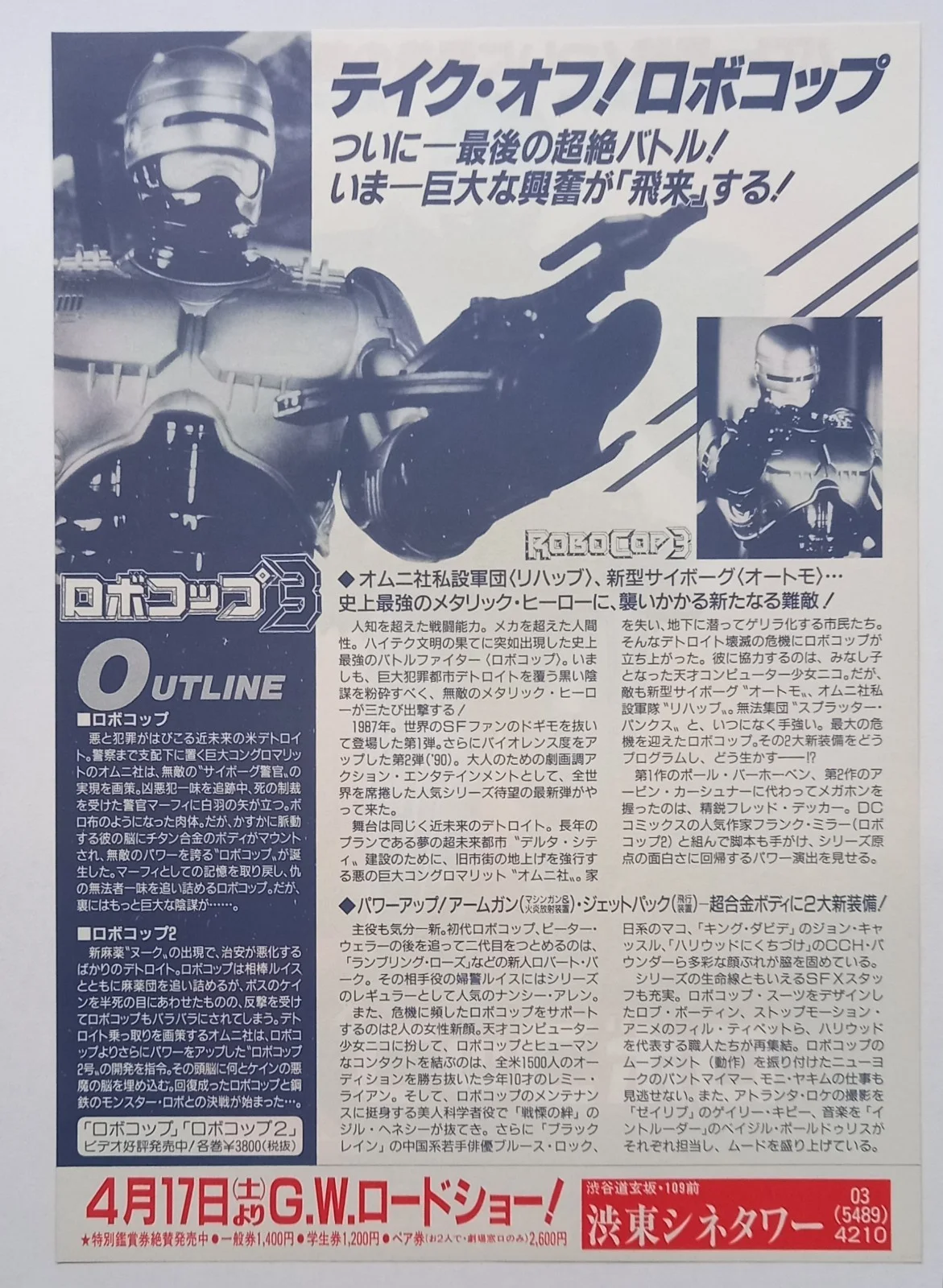 RoboCop 3 (1993) Japanese B5 10" x 7" Chirashi Mini poster - Nancy Allen, изображение 2