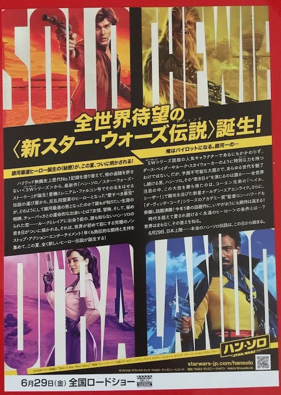 HAN SOLO A STAR WARS STORY ORIGINAL JAPANESE CHIRASHI MINI POSTER STYLE A, image 2