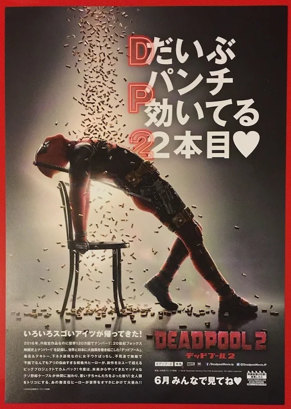 DEADPOOL 2 ORIGINAL JAPANESE CHIRASHI MINI POSTER MARVEL DP2 CABLE, image 2