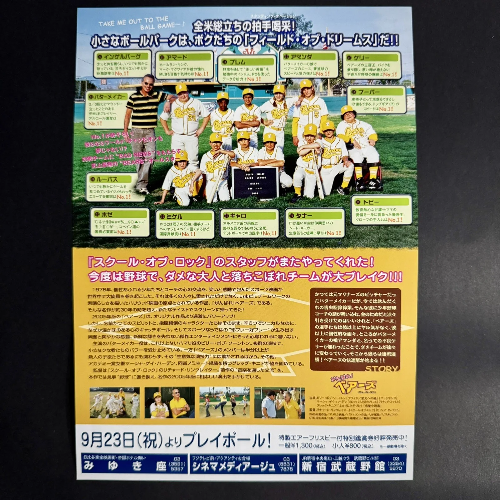 Bad News Bears (2005) Original Japanese Chirashi Mini Poster, image 2