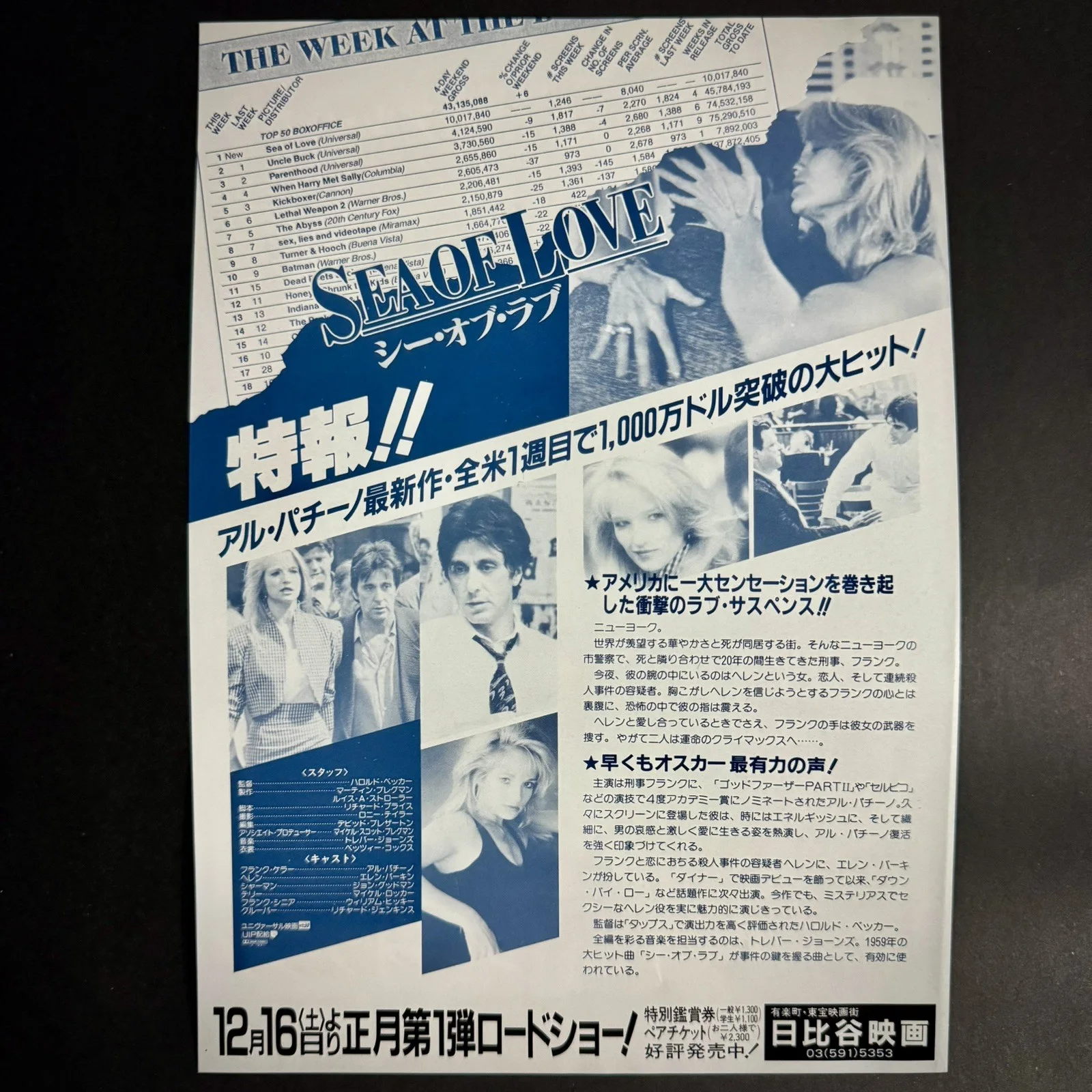 Sea of Love (1989) B Al Pacino John Goodman Japanese Chirashi Mini Poster B5, изображение 2