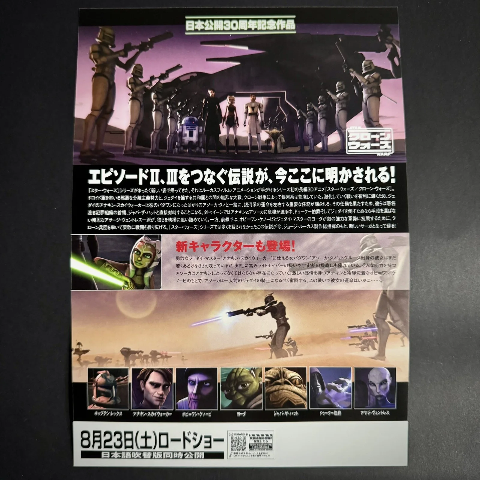 Star Wars The Clone Wars (2008) Japanese Chirashi Mini Poster Flyer B5, изображение 2