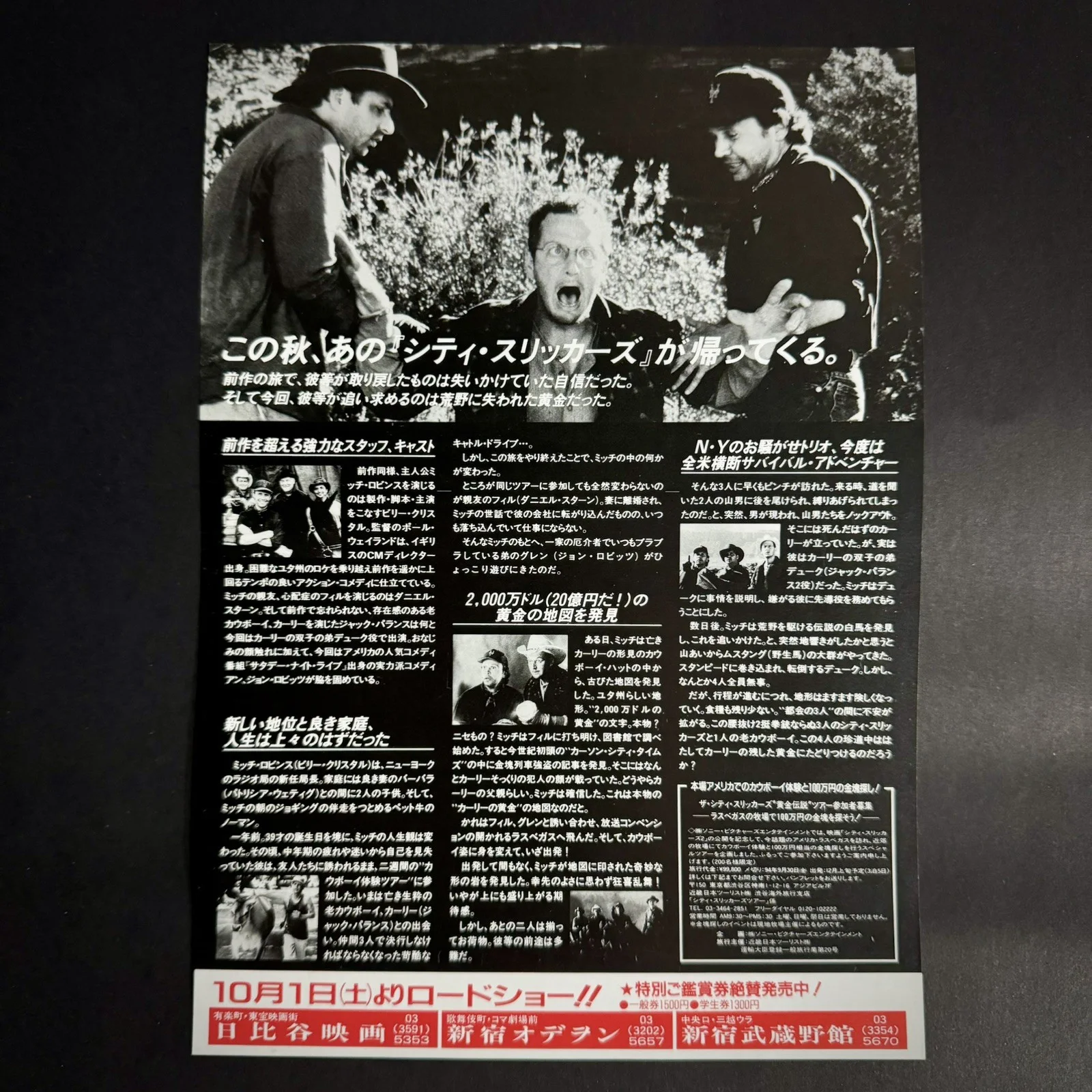 City Slickers 2 (1994) Billy Crystal Japan Chirashi Flyer Mini Poster, изображение 2