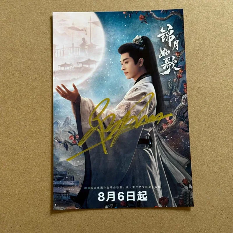 Legend of the Female General 锦月如歌 Autographed Signed Photo Cheng Lei 丞磊, изображение 3