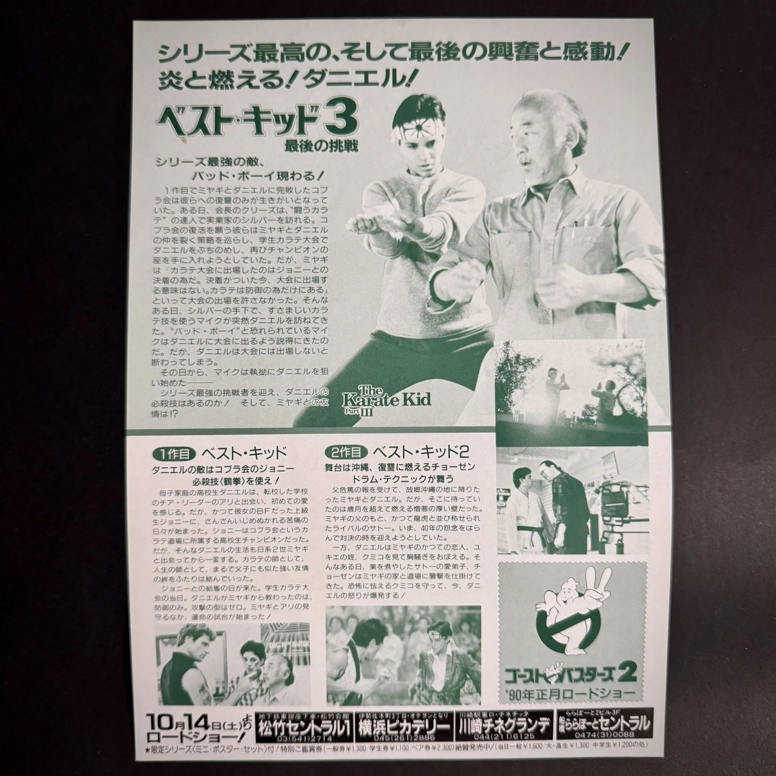 The Karate Kid Part III (1989) Japan Chirashi Flyer Mini Poster B5, изображение 2