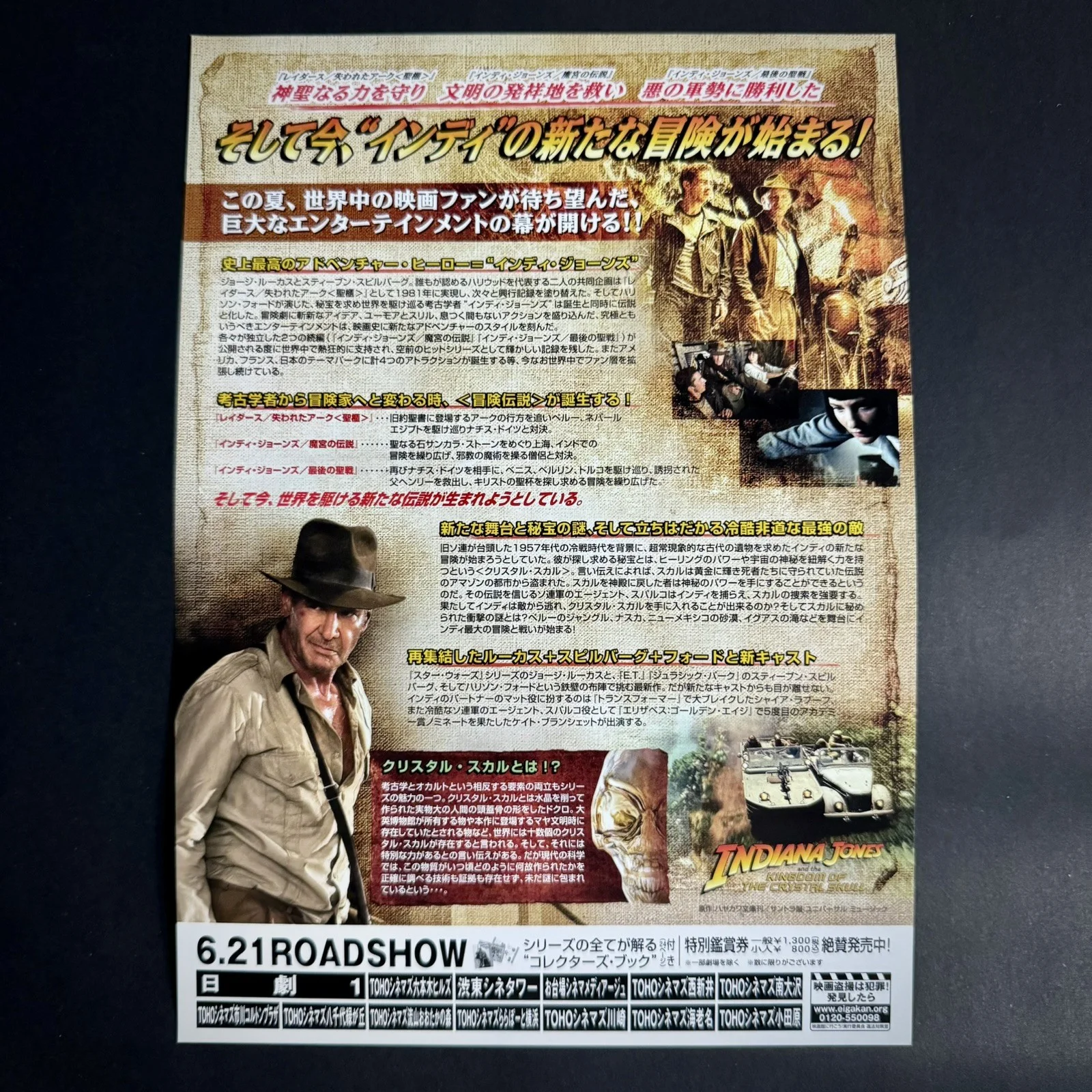Indiana Jones and the Kingdom of the Crystal Skull (2008) Chirashi Mini Poster B, изображение 2