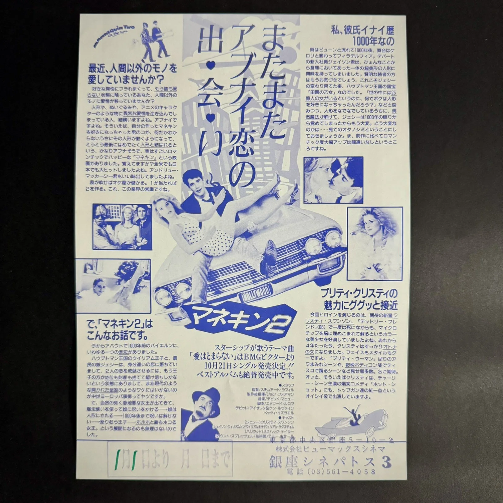 Mannequin 2 (1991) Kristy Swanson William Ragsdale Flyer B5 Poster JAPAN, image 2