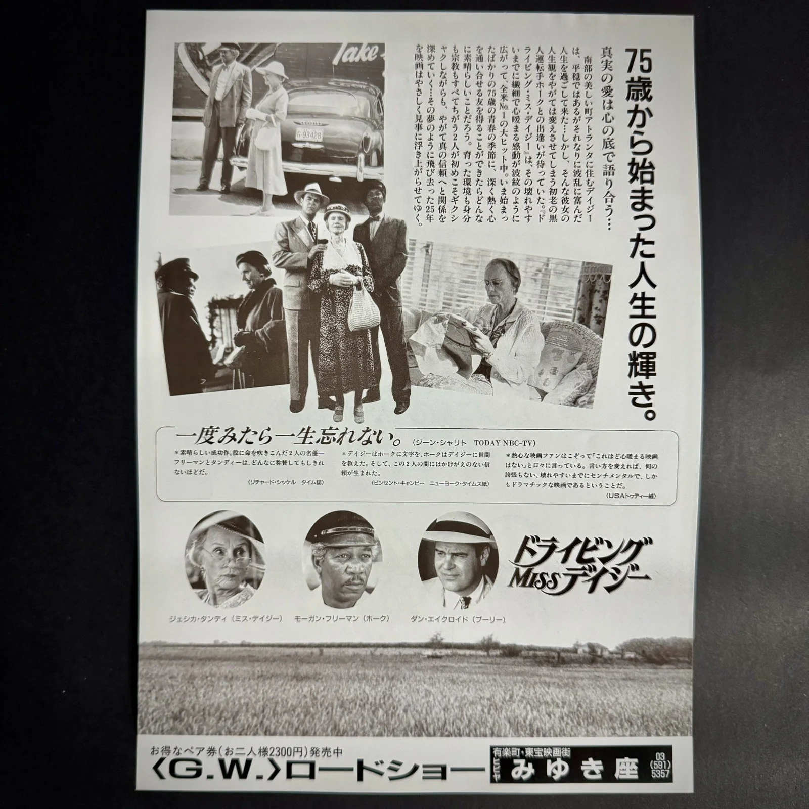 Driving Miss Daisy (1989) B Bruce Beresford Japanese Chirashi Flyer B5, image 2