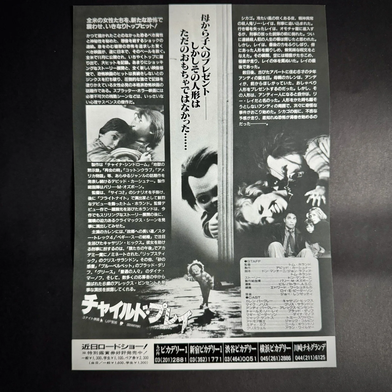 Childs Play (1989) Japanese B5 Chirashi Flyer, image 2