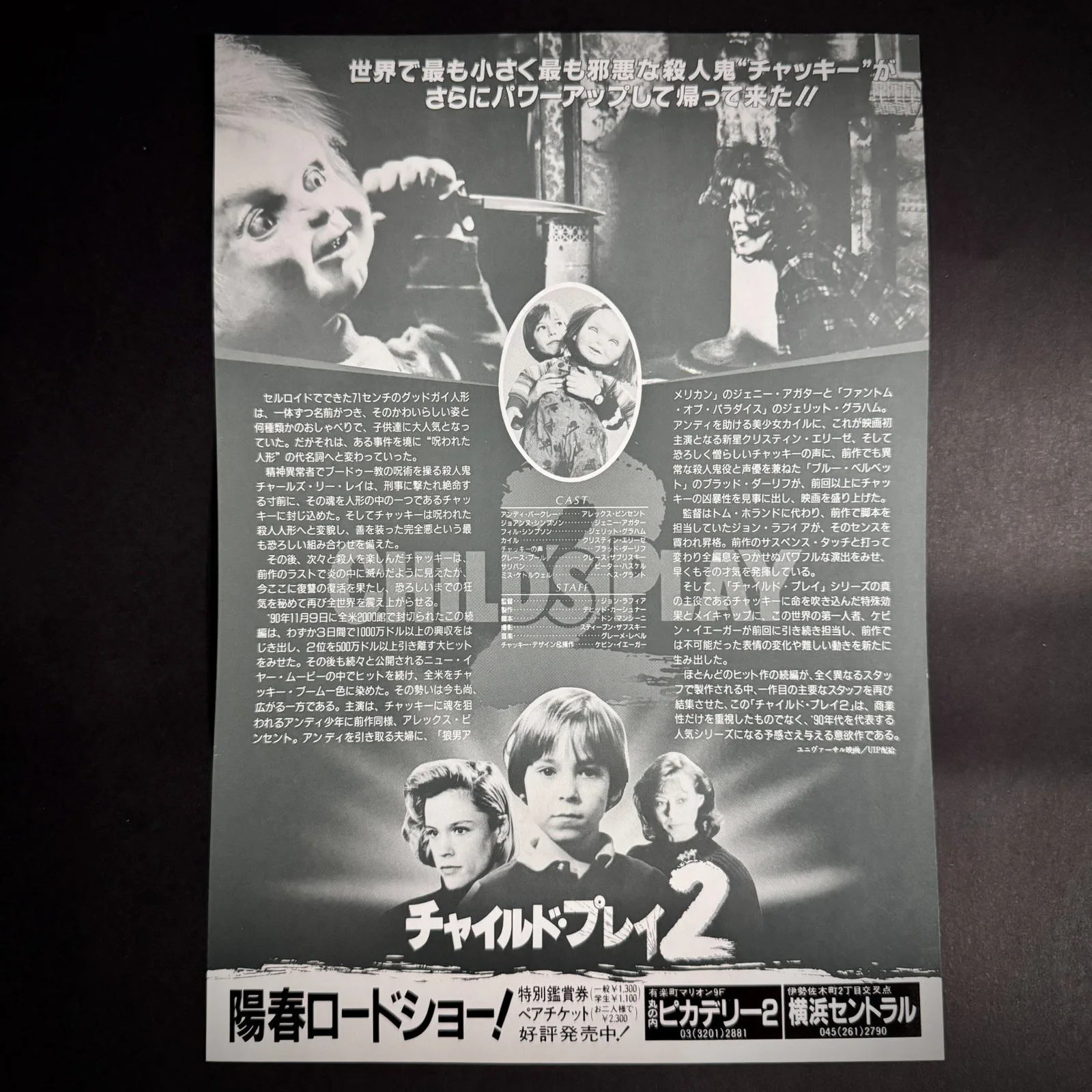 Childs Play 2 (1990) Japan Chirashi Flyer Mini Poster, image 2