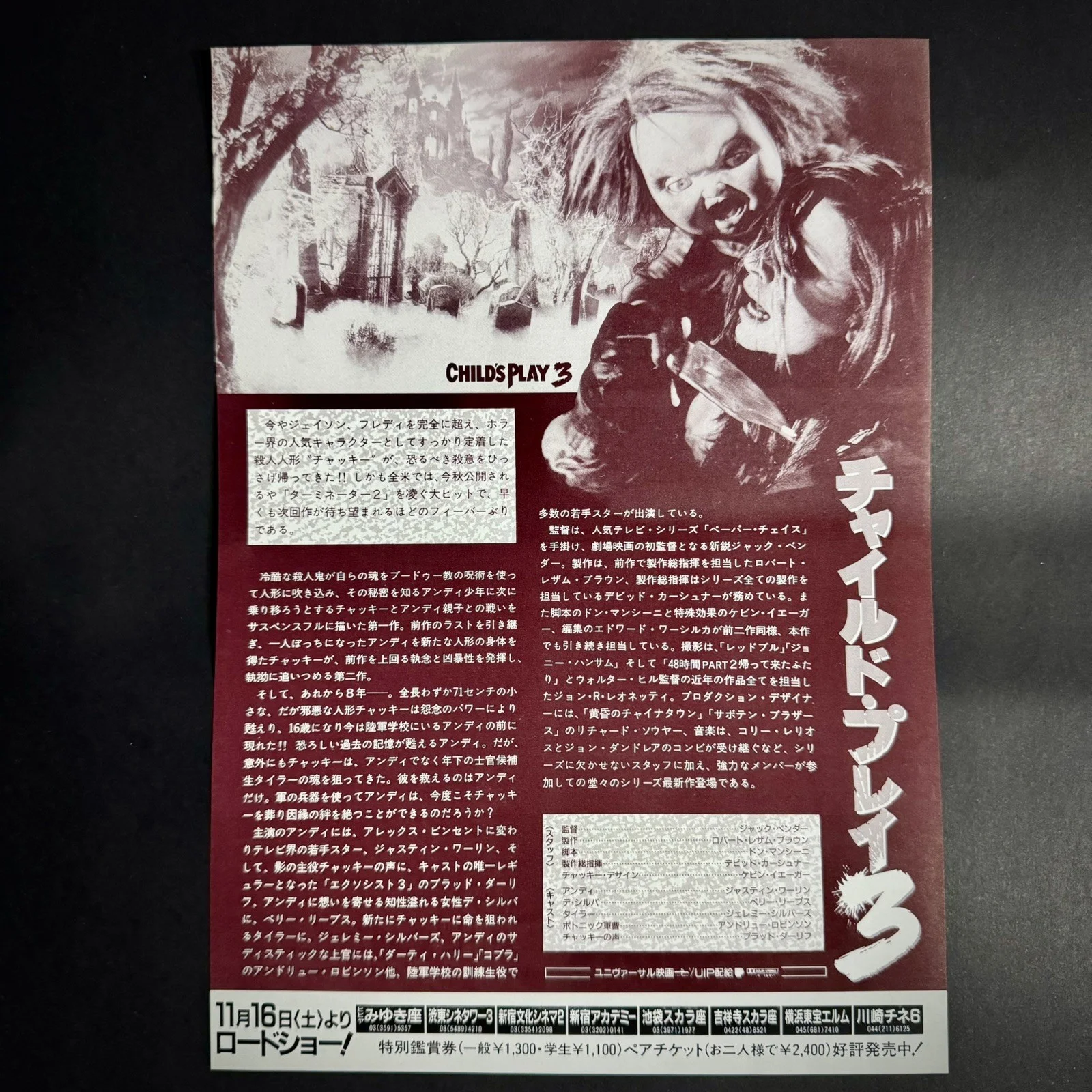 Child's Play 3 (1991) Jack Bender Japanese Chirashi Mini Poster B5, изображение 2