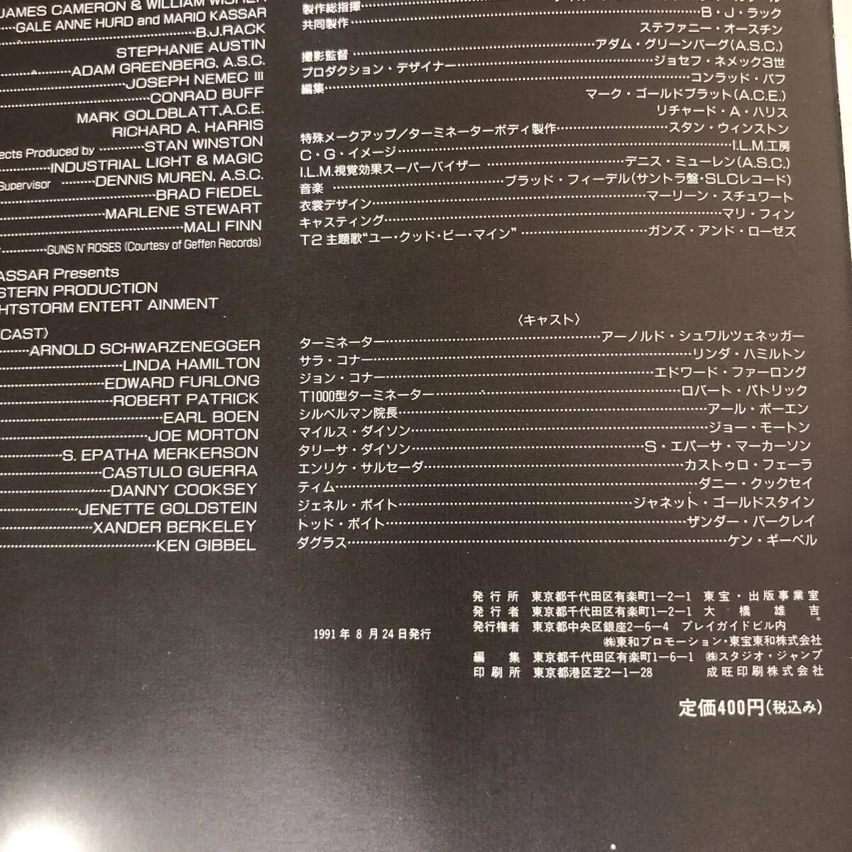 TERMINATOR 2: JUDGEMENT DAY (1991) Japanese Movie Programme! Schwarzenegger, image 3