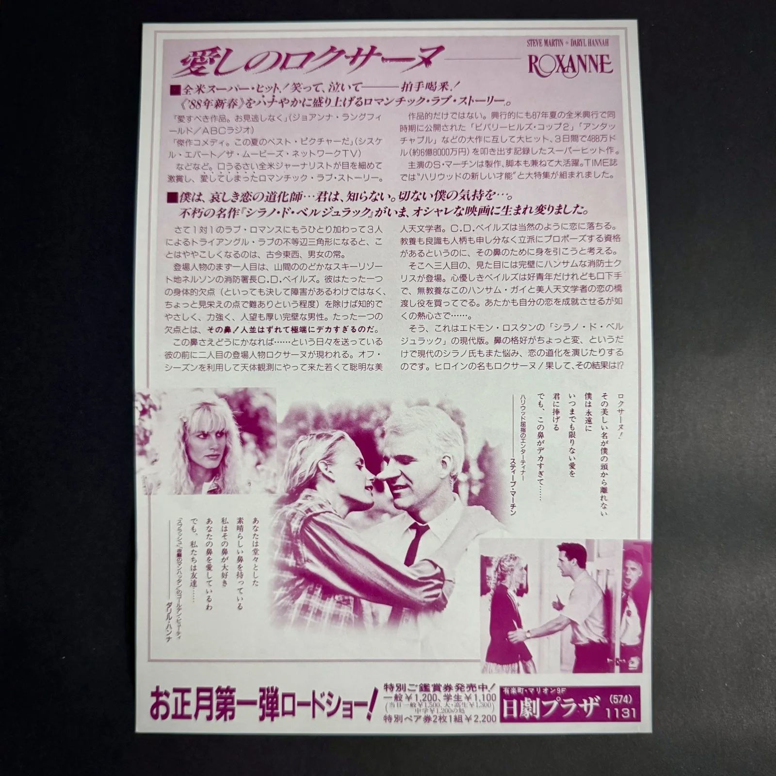 Roxanne (1987) Steve Martin Japanese Mini Poster Chirashi A, изображение 2
