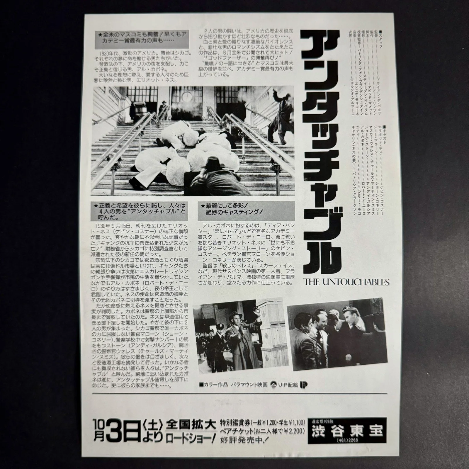 The Untouchables (1987) Flyer Japanese Brian De Palma Mini Poster Chirashi Japan, image 2