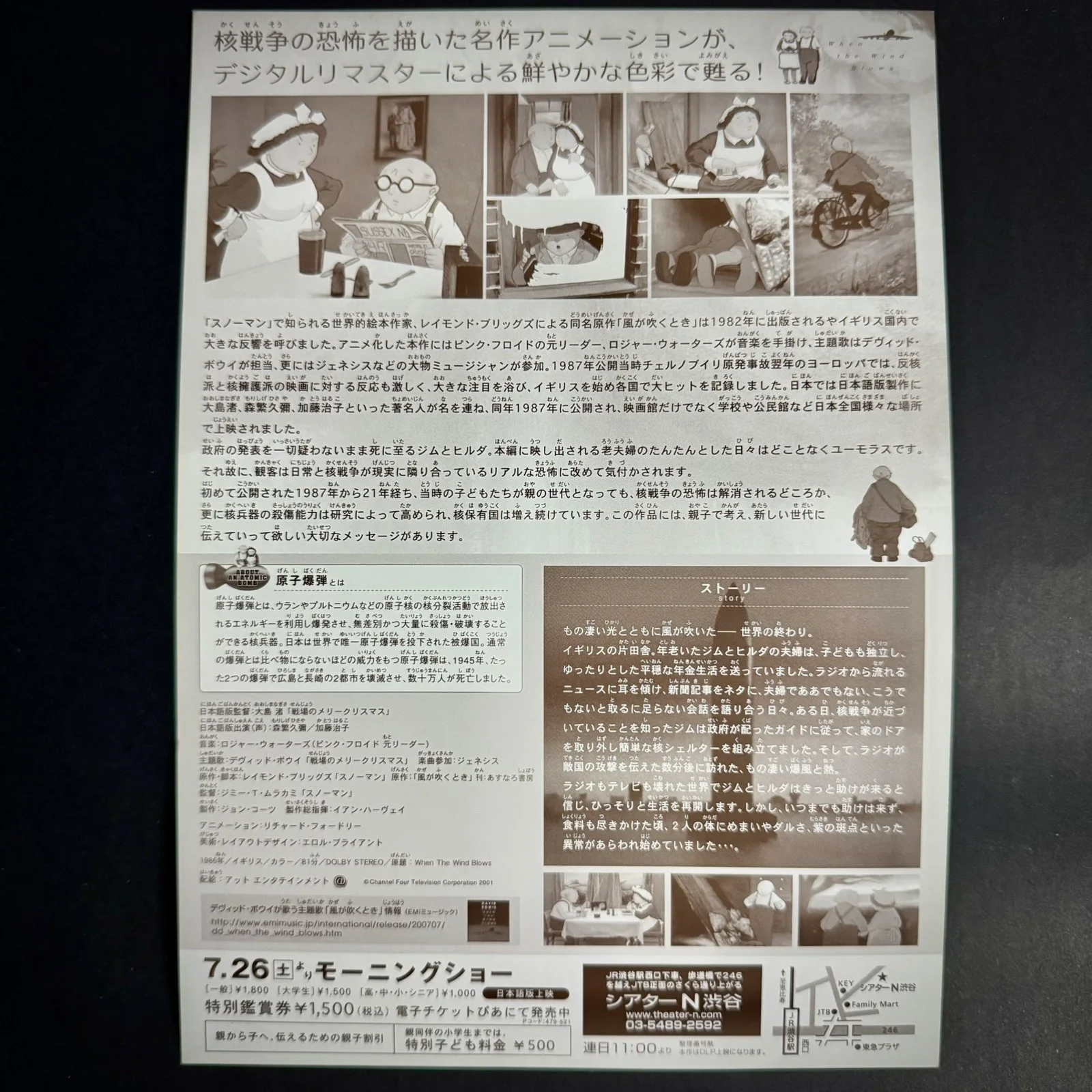 When the Wind Blows (2008 RR) Original B5 Chirashi Mini Poster Flyer, image 2