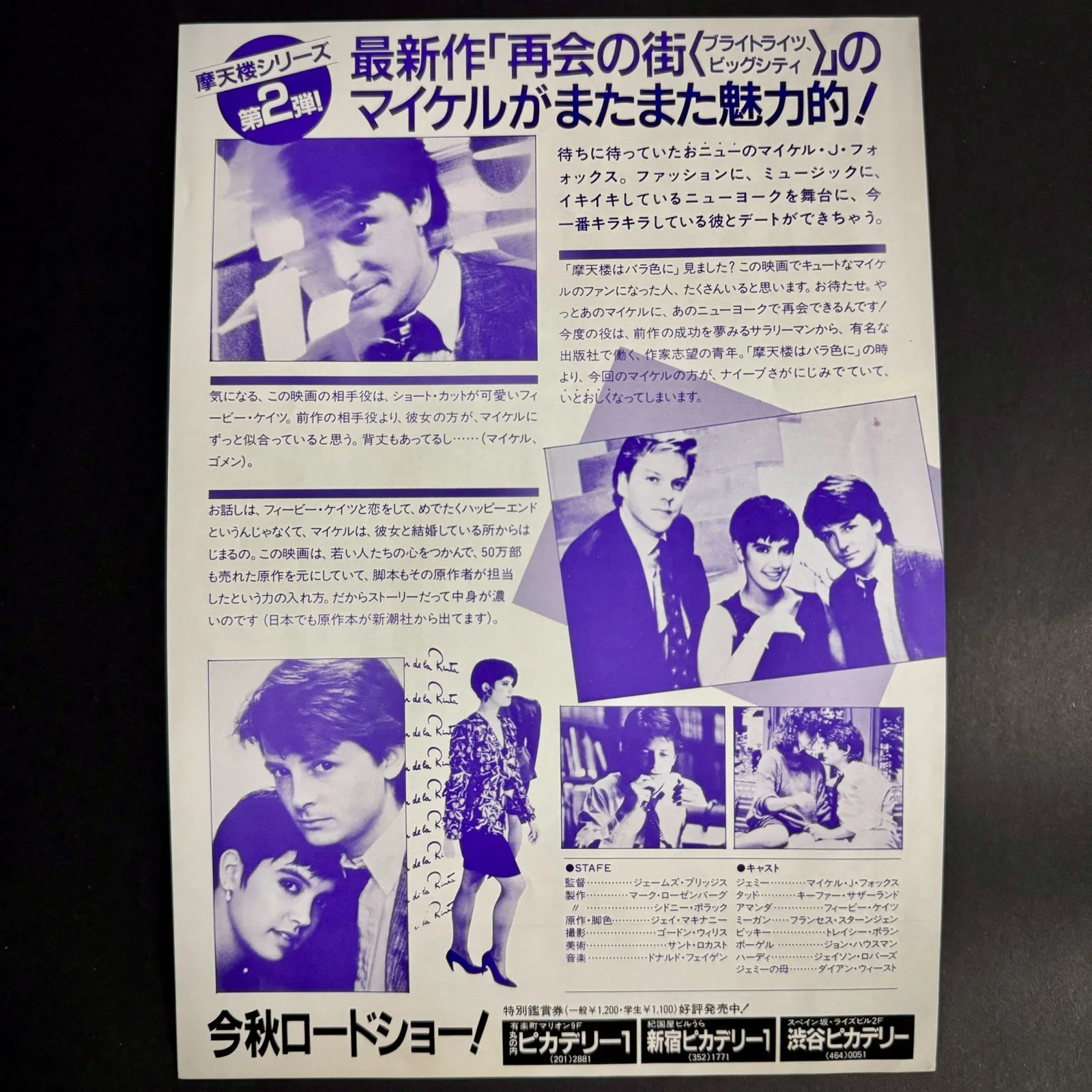 Bright Lights Big City 1988 Michael J. Fox Chirashi Flyer Poster B5 Japan, изображение 2
