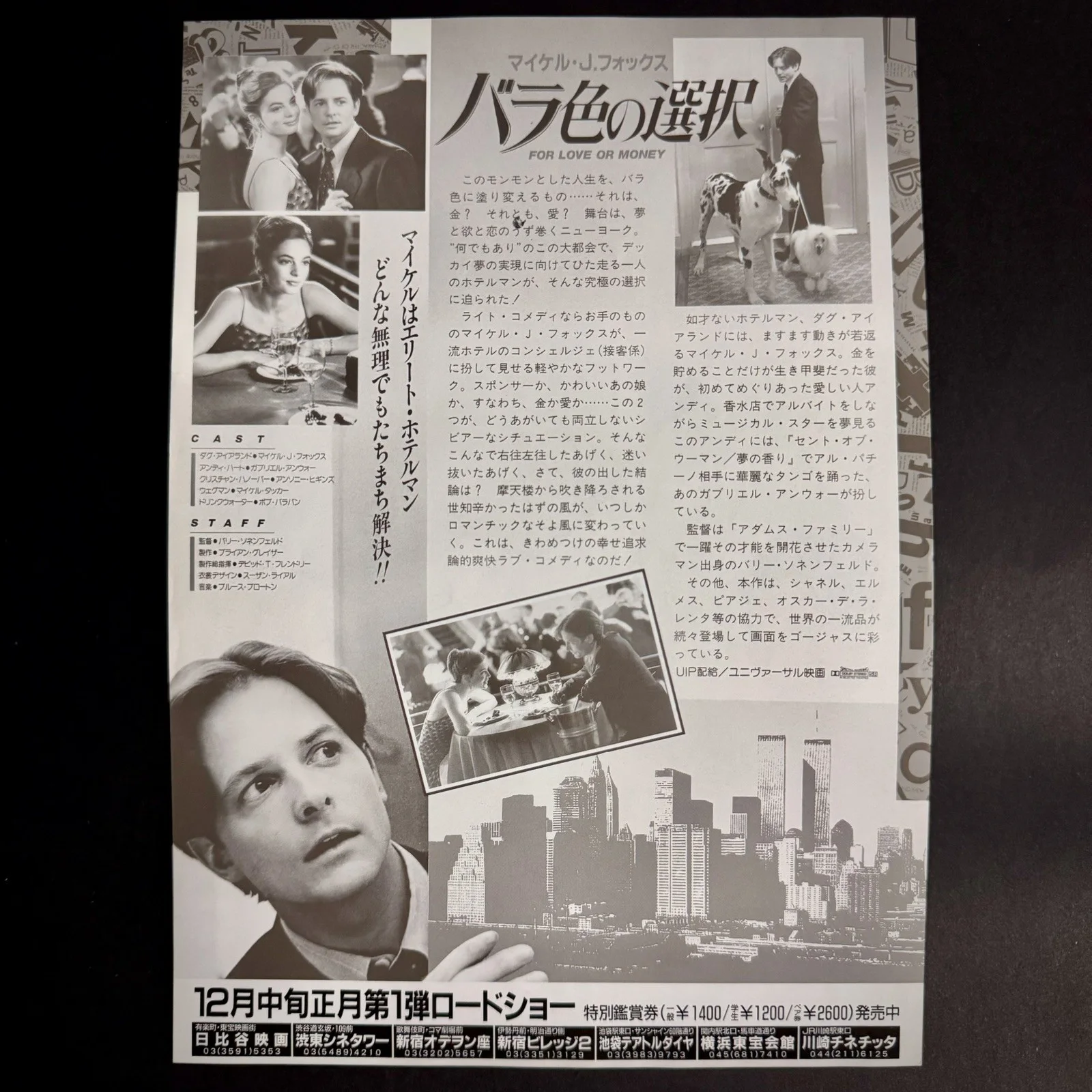 For Love Or Money Michael J. Fox Japanese Mini Poster Chirashi, изображение 2
