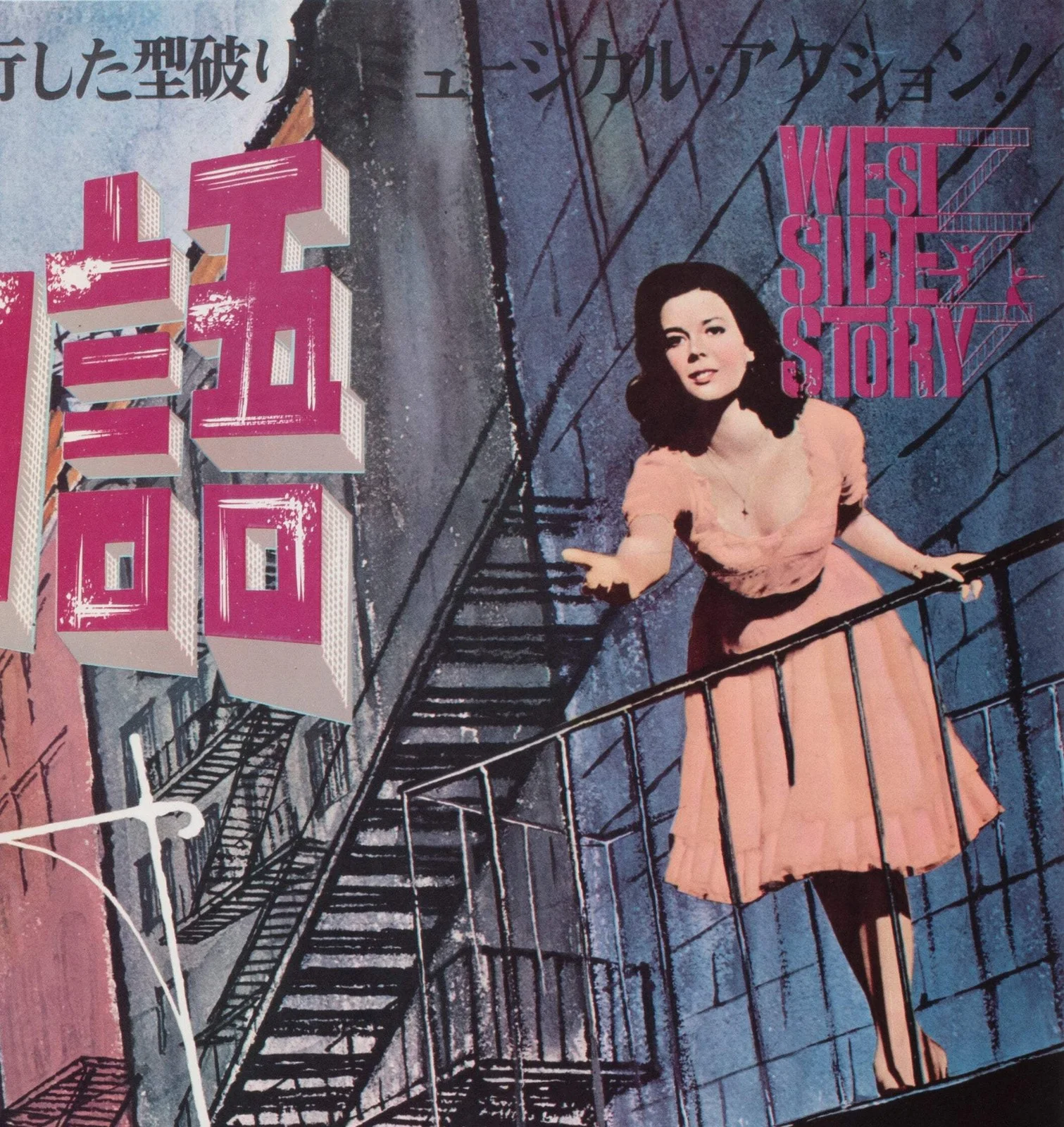 West Side Story 1961 Japanese B1 Film Poster, image 5