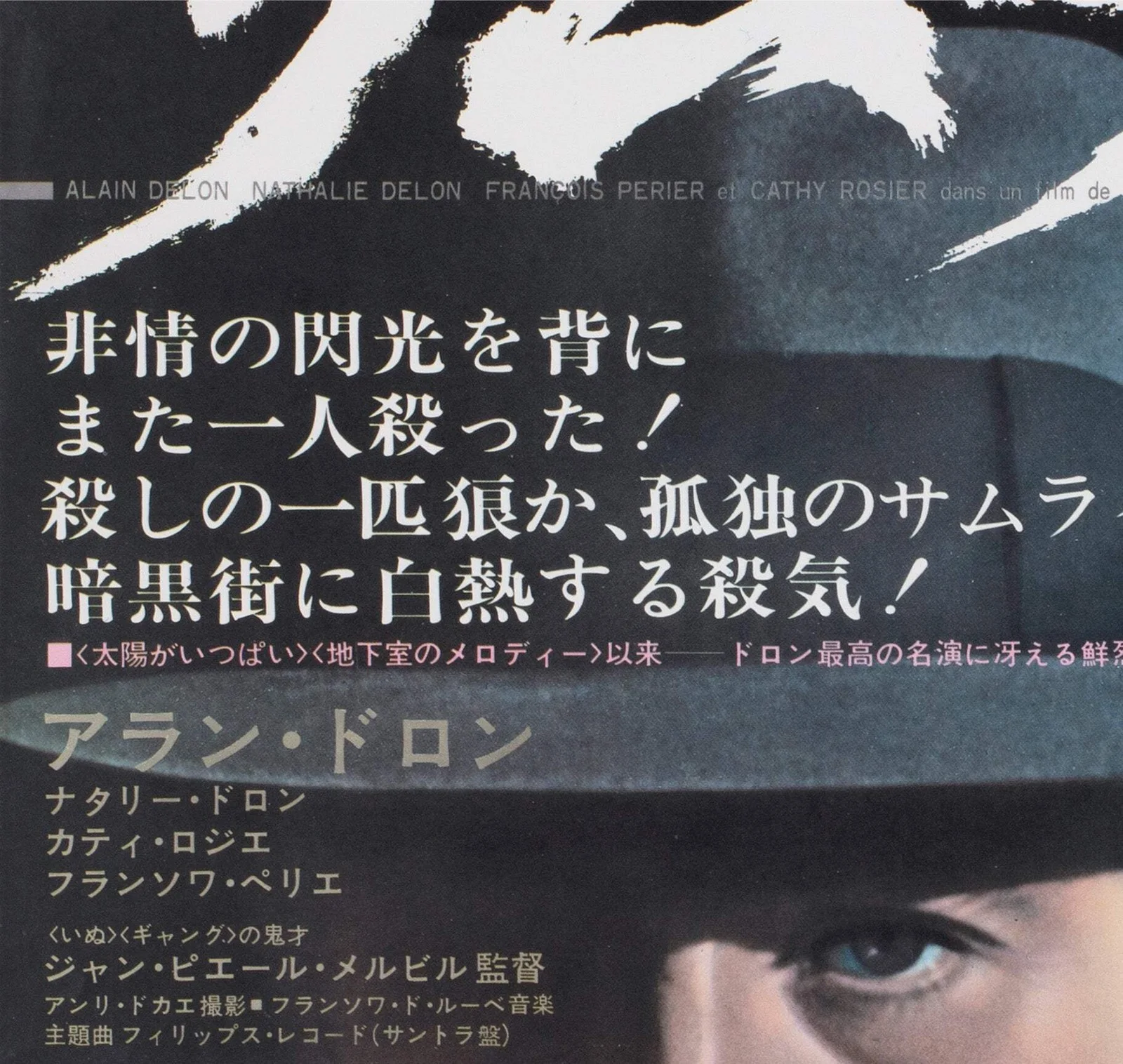 Le Samourai 1968 Japanese B2 Film Poster, изображение 5