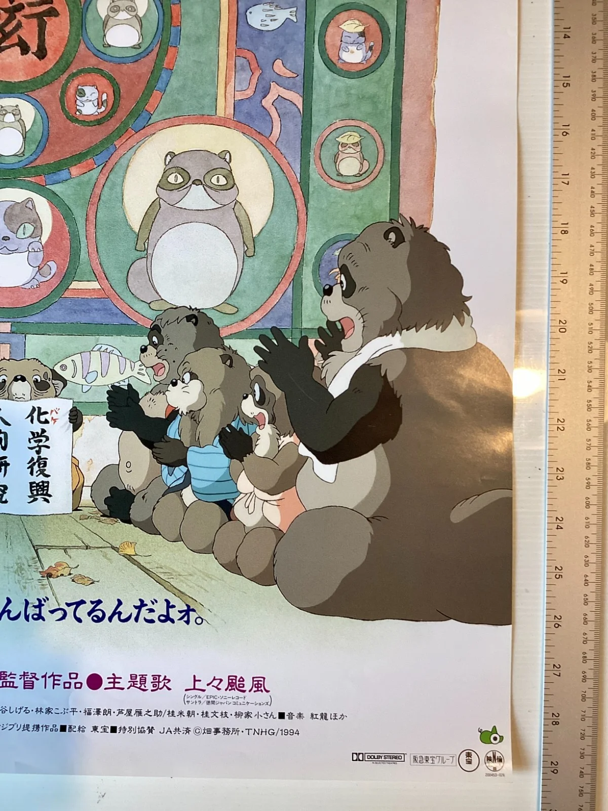 Pom Poko Original Japanese B2 movie poster Studio Ghibli, image 5