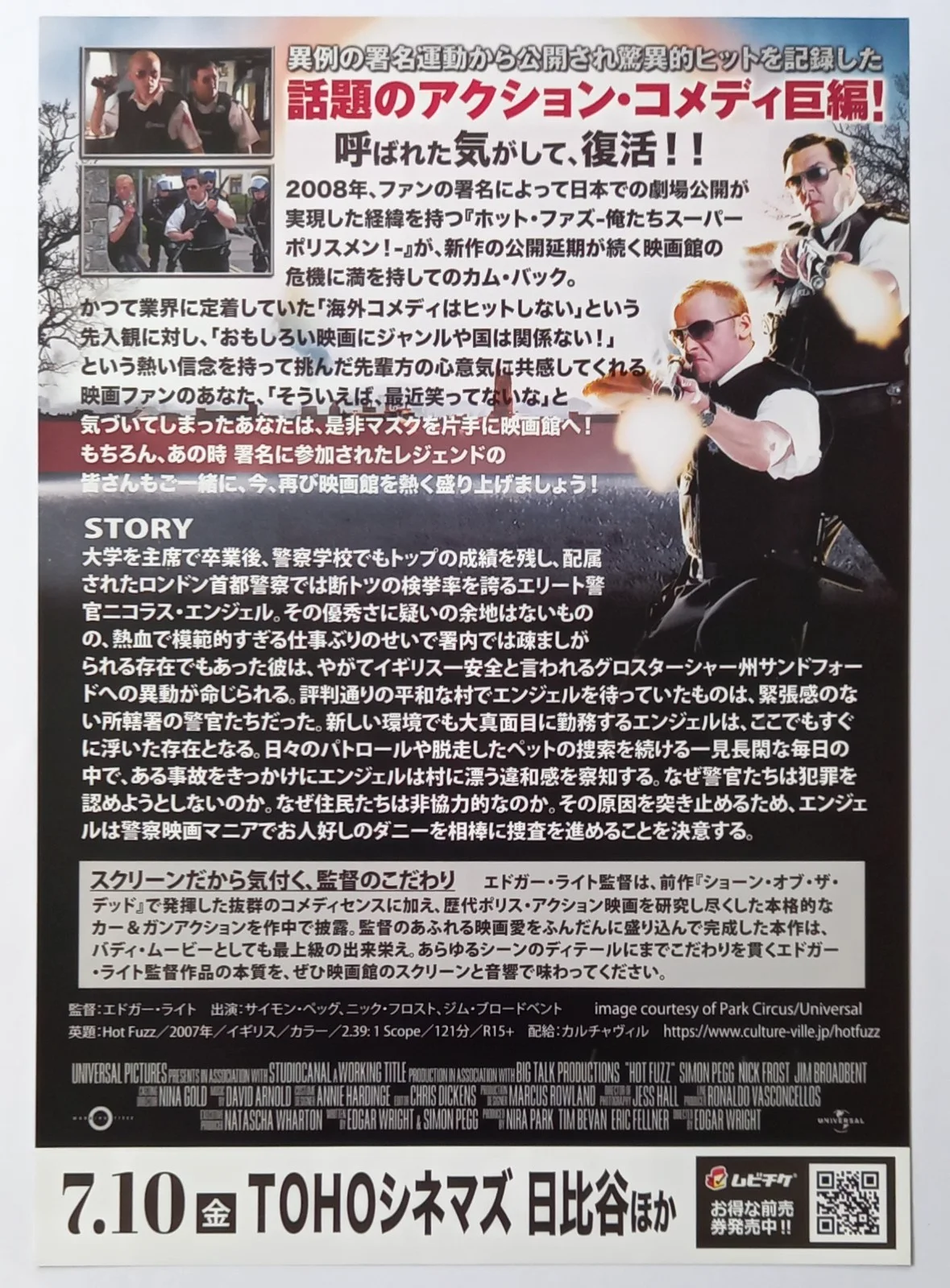 Hot Fuzz (2020RR) Original Japanese 10"x7" Chirashi Flyer, Simon Pegg, image 2